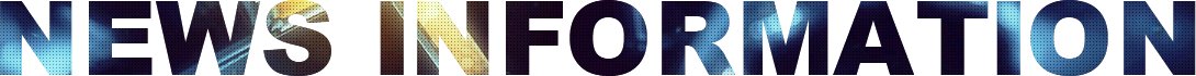 公开信息按发布时间滚动